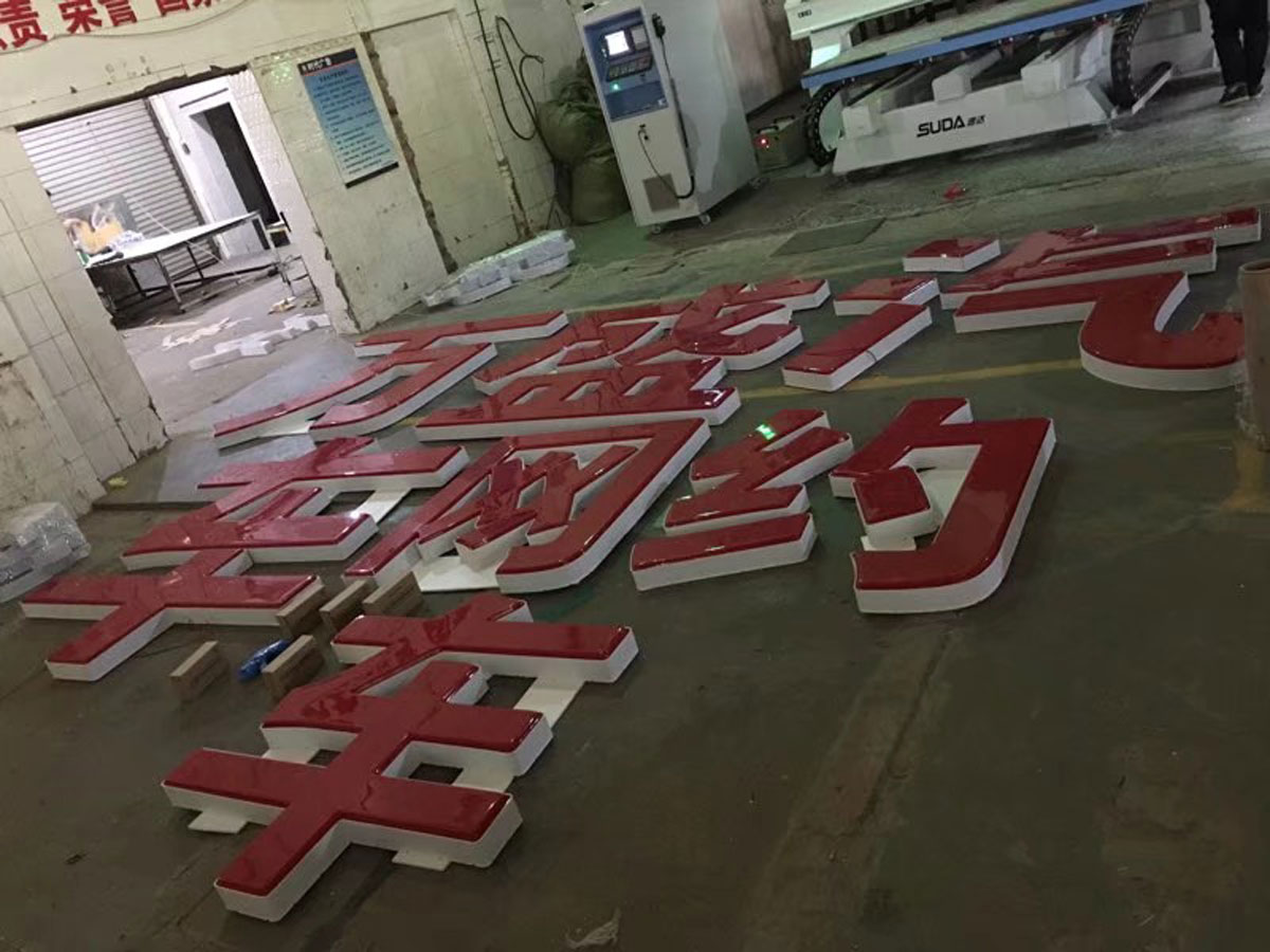 吸塑字制作
