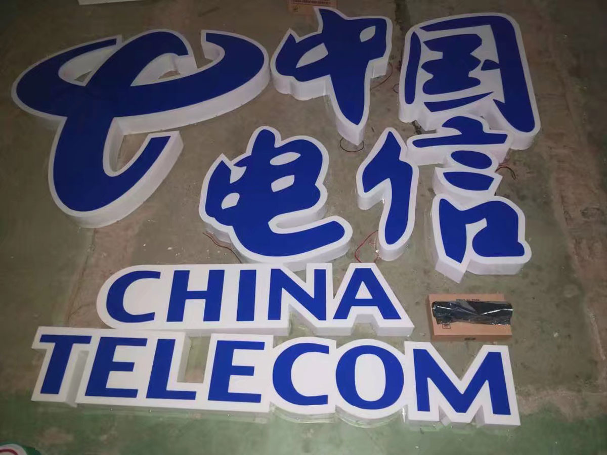 发光字制作