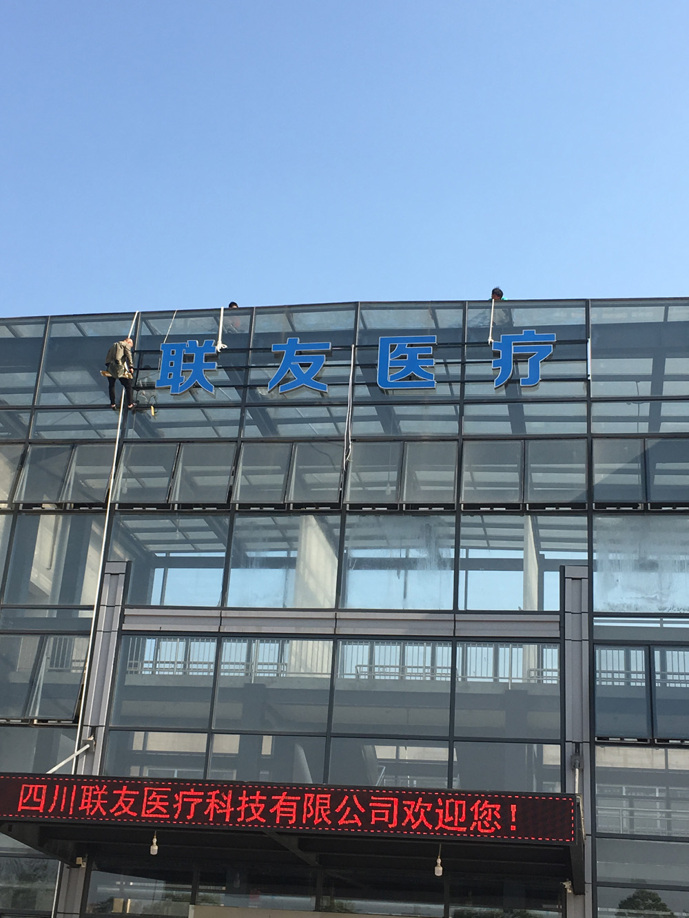 成都联友医疗精品发光字制作