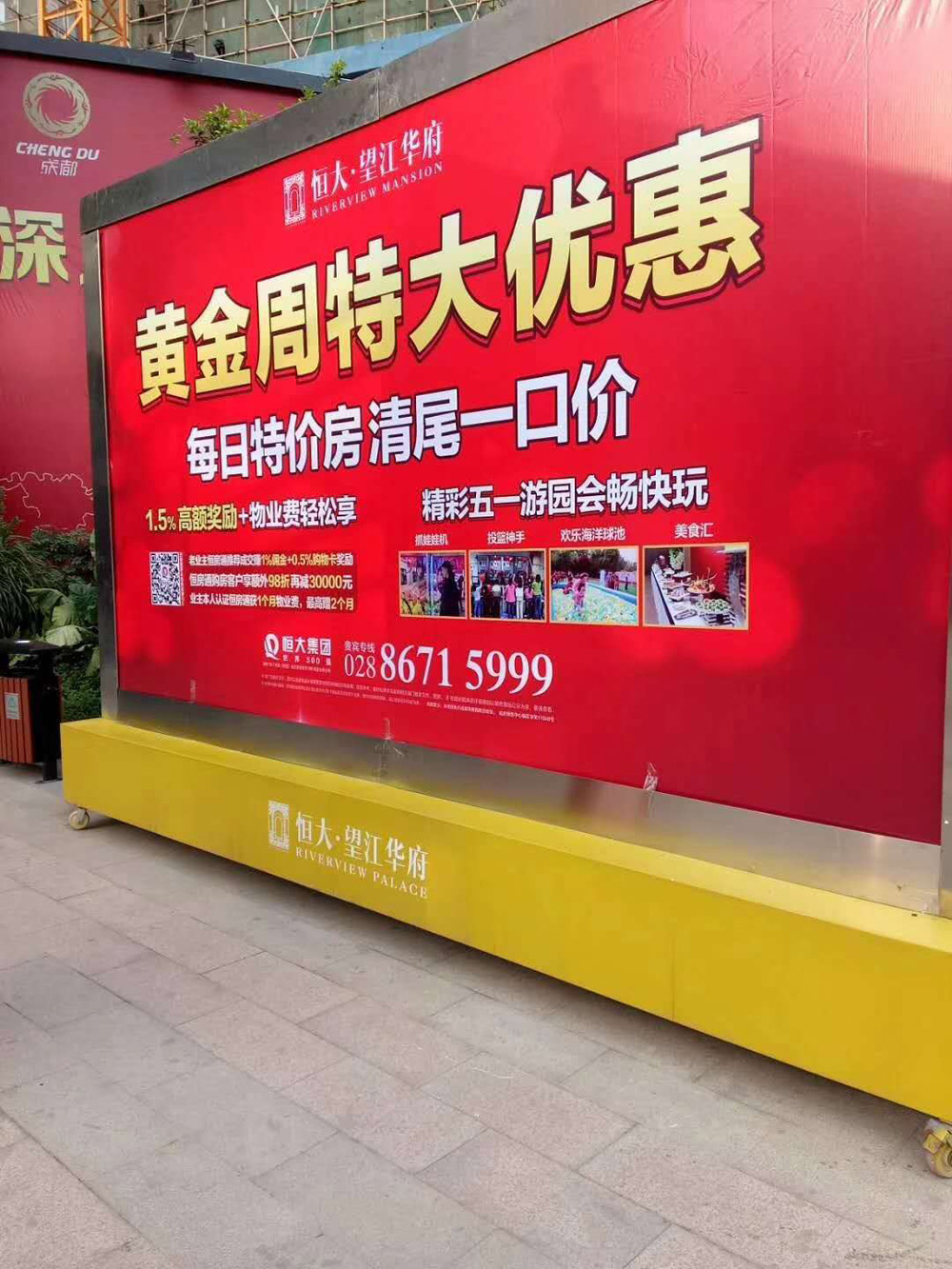 成都恒大地产广告案例