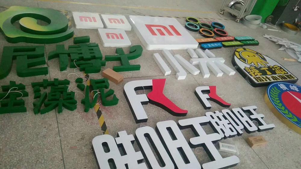 成都发光字