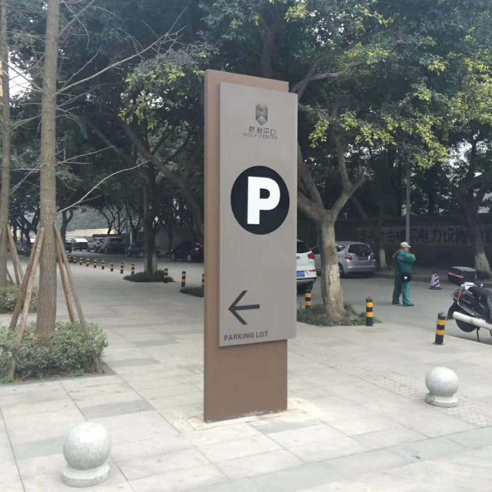 停车场导视