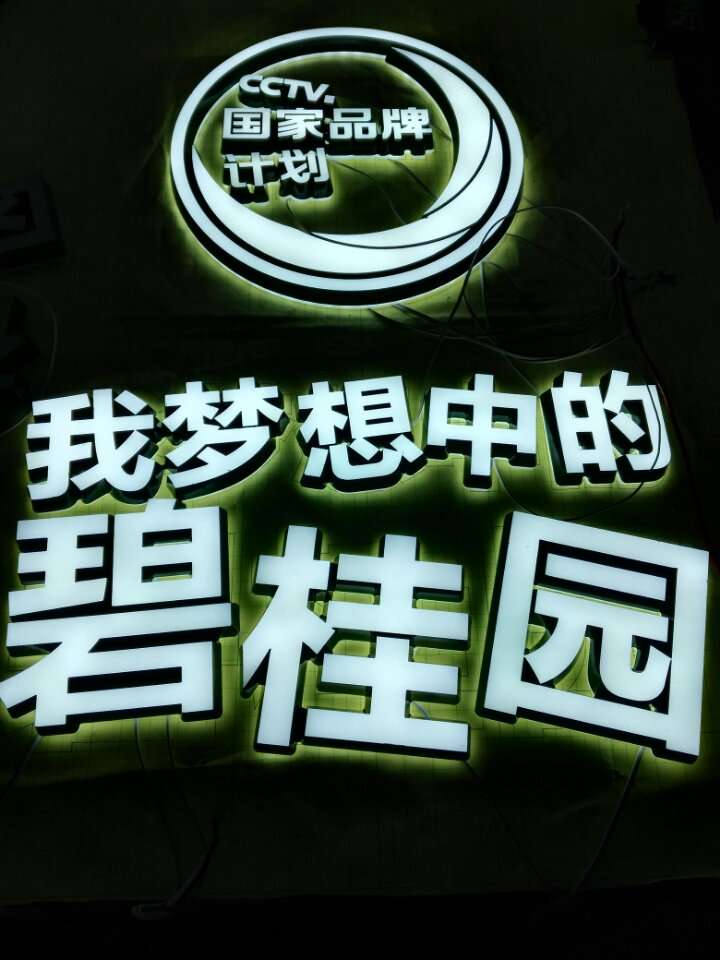 成都广告迷你字