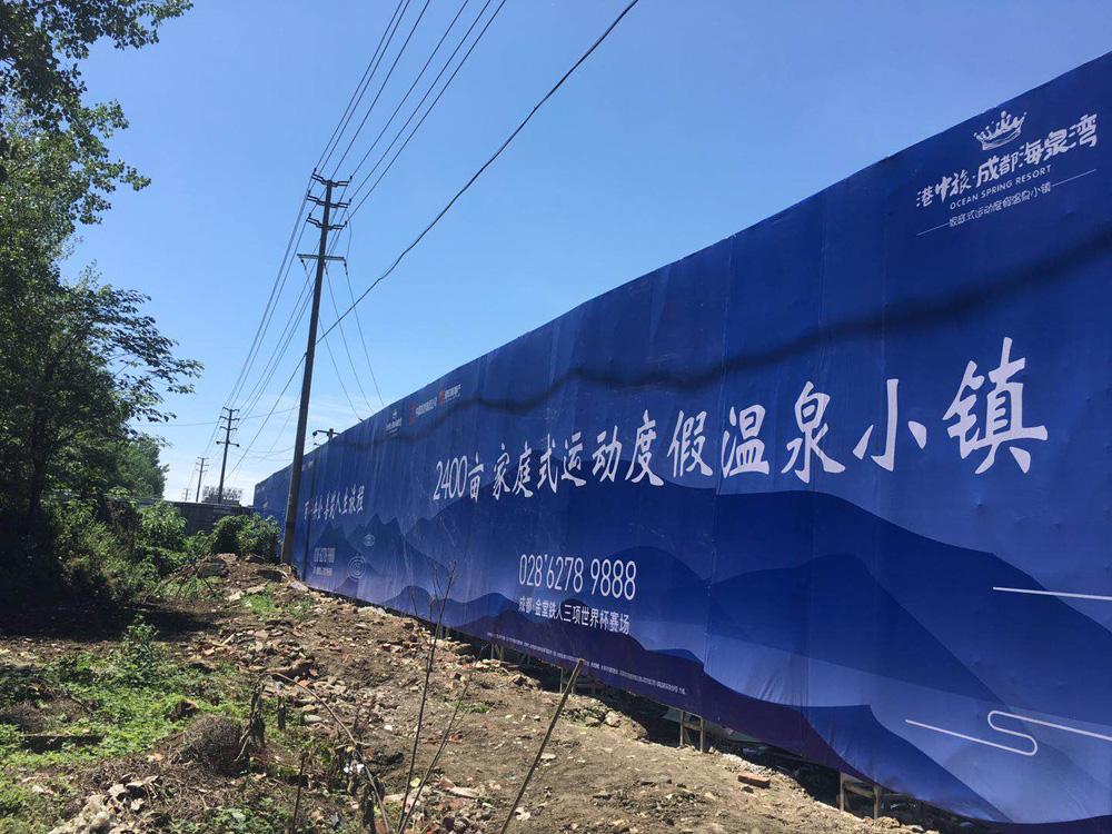 地产广告围墙