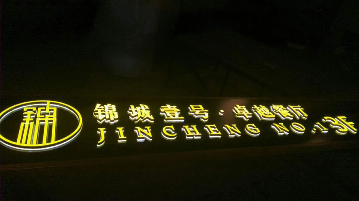 成都迷你字制作