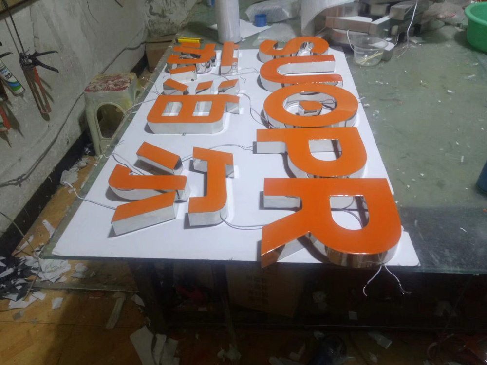 发光字
