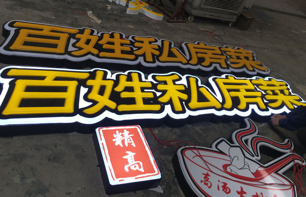 成都吸塑字招牌