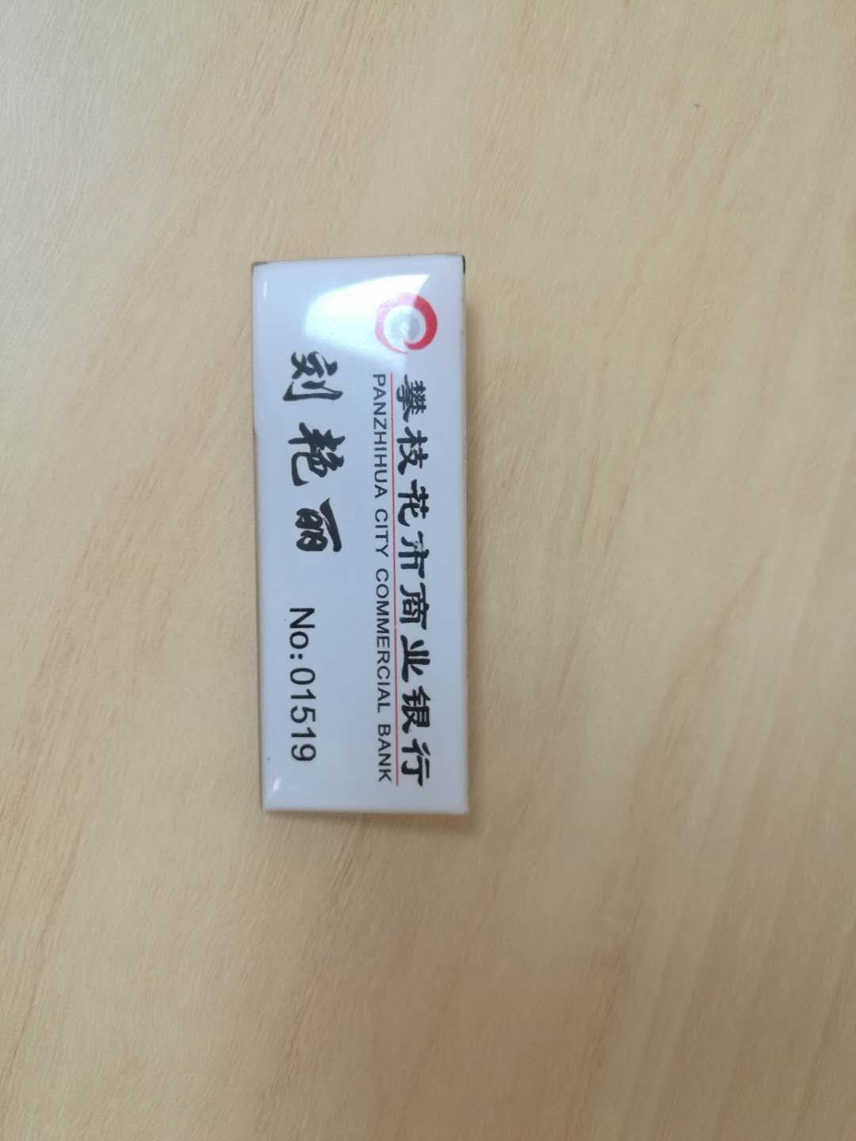 胸牌制作