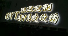成都广告迷你发光字制作厂家