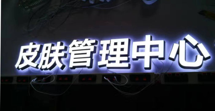 成都广告迷你字