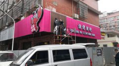 成都平面吸塑字的安装案例
