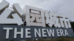 成都落地字广告安装