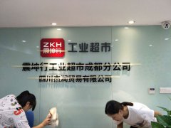 PVC字广告形象墙制作