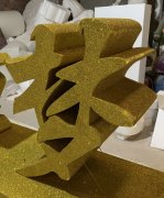 成都金粉泡沫字制作