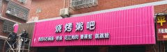 店招安装——平面吸塑字